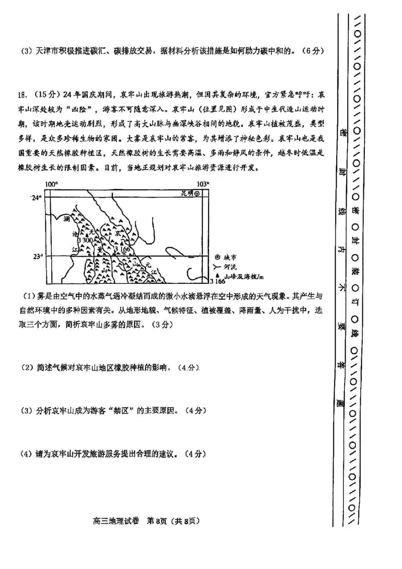 天津市河东区2024-2025学年高三上学期期末质量检测地理+答案_2025年1月_250113天津市河东区2024-2025学年高三上学期期末质量检测（全科）