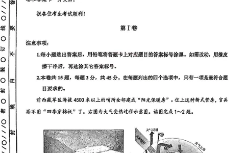 天津市河东区2024-2025学年高三上学期期末质量检测地理+答案_2025年1月_250113天津市河东区2024-2025学年高三上学期期末质量检测（全科）