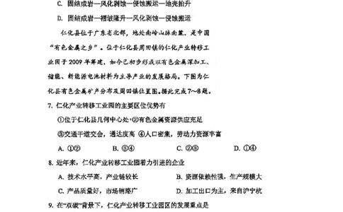 天津市河东区2024-2025学年高三上学期期末质量检测地理+答案_2025年1月_250113天津市河东区2024-2025学年高三上学期期末质量检测（全科）