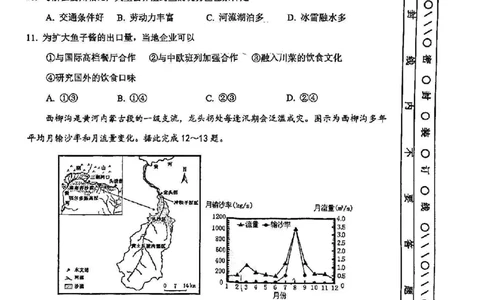 天津市河东区2024-2025学年高三上学期期末质量检测地理+答案_2025年1月_250113天津市河东区2024-2025学年高三上学期期末质量检测（全科）