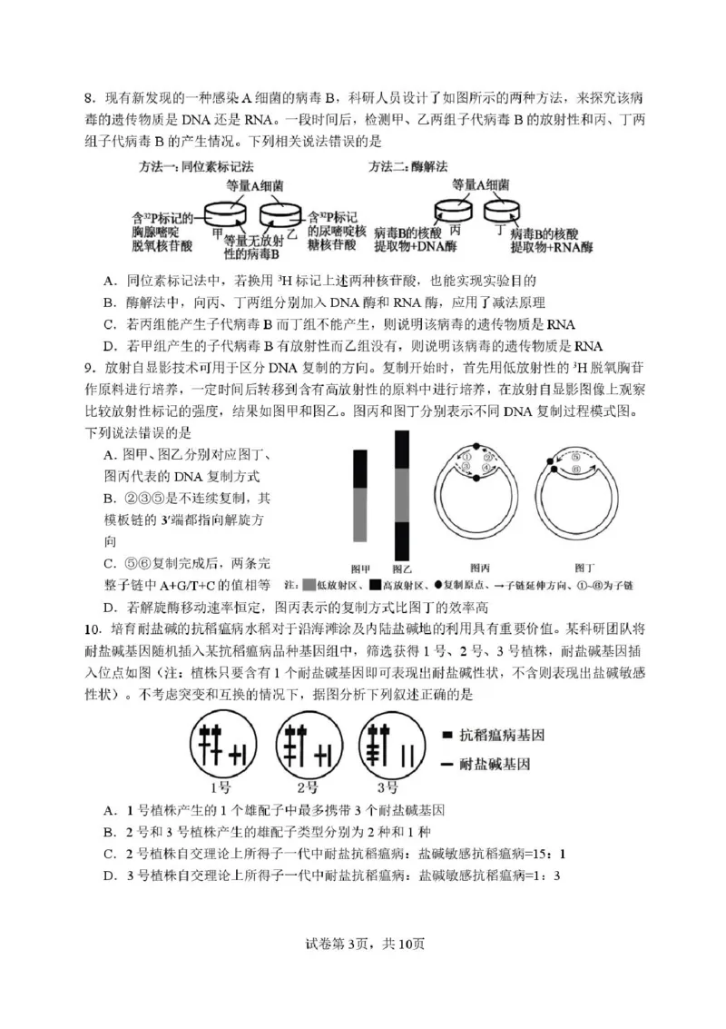 福建省厦门第一中学2025-2026学年高三上学期10月月考生物试题（含答案）_2025年10月_251017福建省厦门第一中学2025-2026学年高三上学期10月月考（全科）