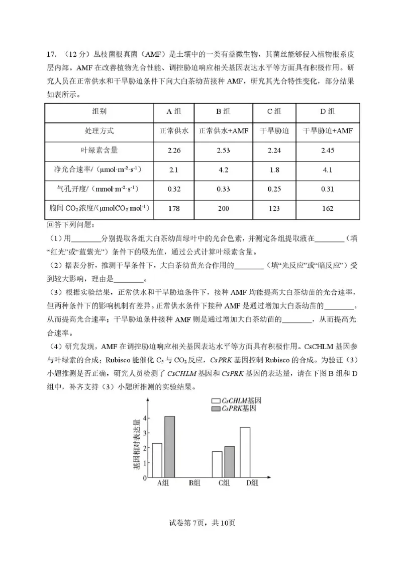 福建省厦门第一中学2025-2026学年高三上学期10月月考生物试题（含答案）_2025年10月_251017福建省厦门第一中学2025-2026学年高三上学期10月月考（全科）