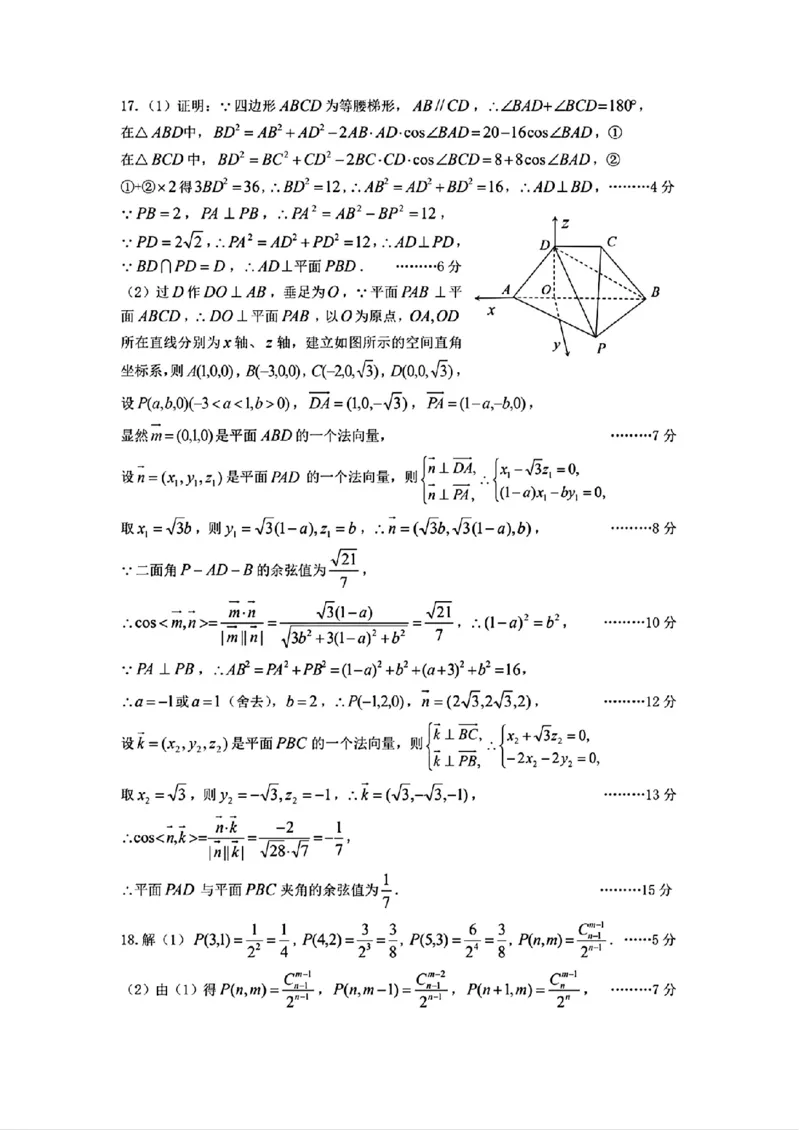 山西太原2024-2025学年高三期末学业诊断数学答案_2025年1月_250121山西太原2024-2025学年高三期末学业诊断（全科）