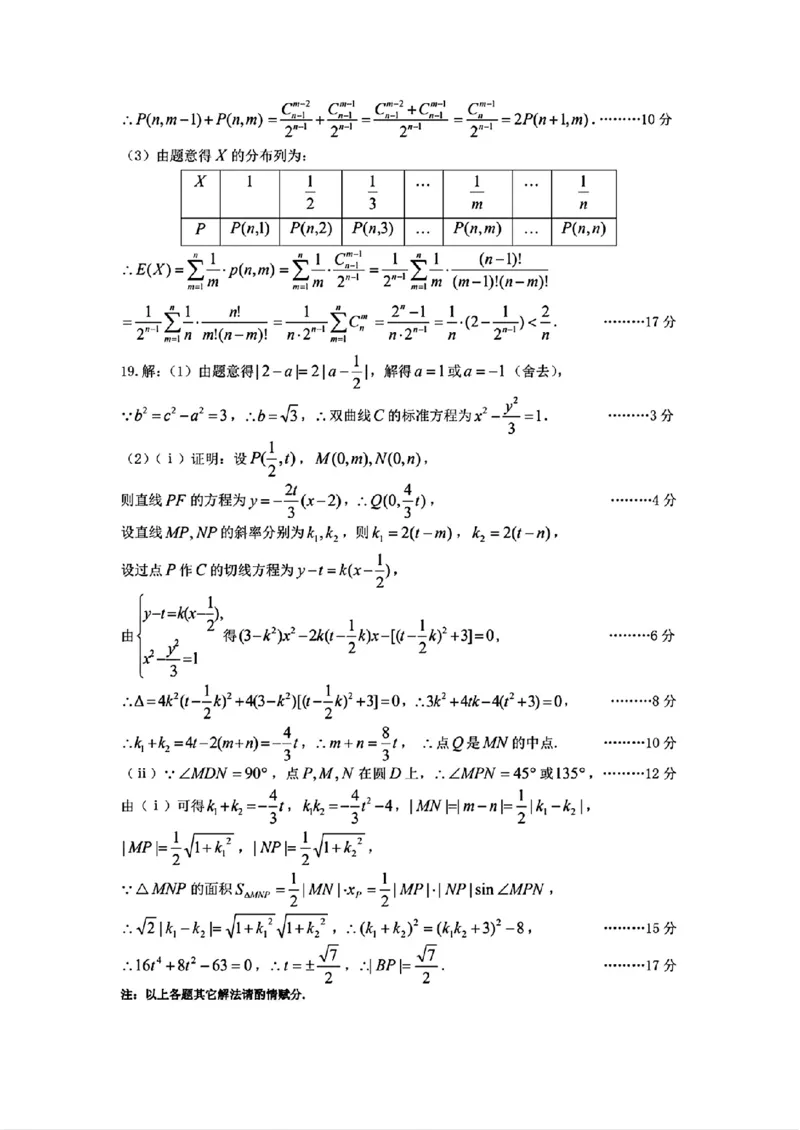 山西太原2024-2025学年高三期末学业诊断数学答案_2025年1月_250121山西太原2024-2025学年高三期末学业诊断（全科）