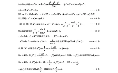 山西太原2024-2025学年高三期末学业诊断数学答案_2025年1月_250121山西太原2024-2025学年高三期末学业诊断（全科）