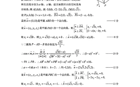 山西太原2024-2025学年高三期末学业诊断数学答案_2025年1月_250121山西太原2024-2025学年高三期末学业诊断（全科）