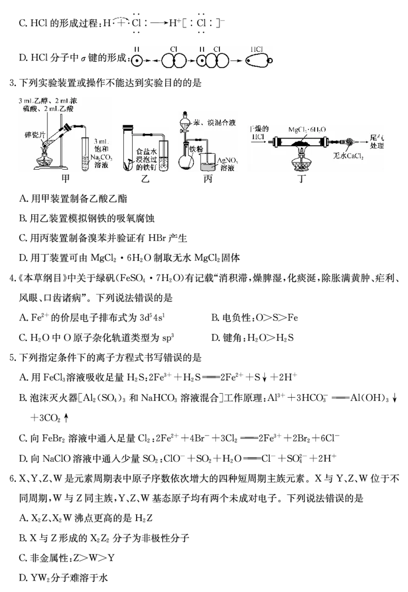 山西省三晋卓越联盟2025届高三上学期期末质量检测卷化学_2025年1月_250124山西省三晋卓越联盟2025届高三上学期期末质量检测卷（全）