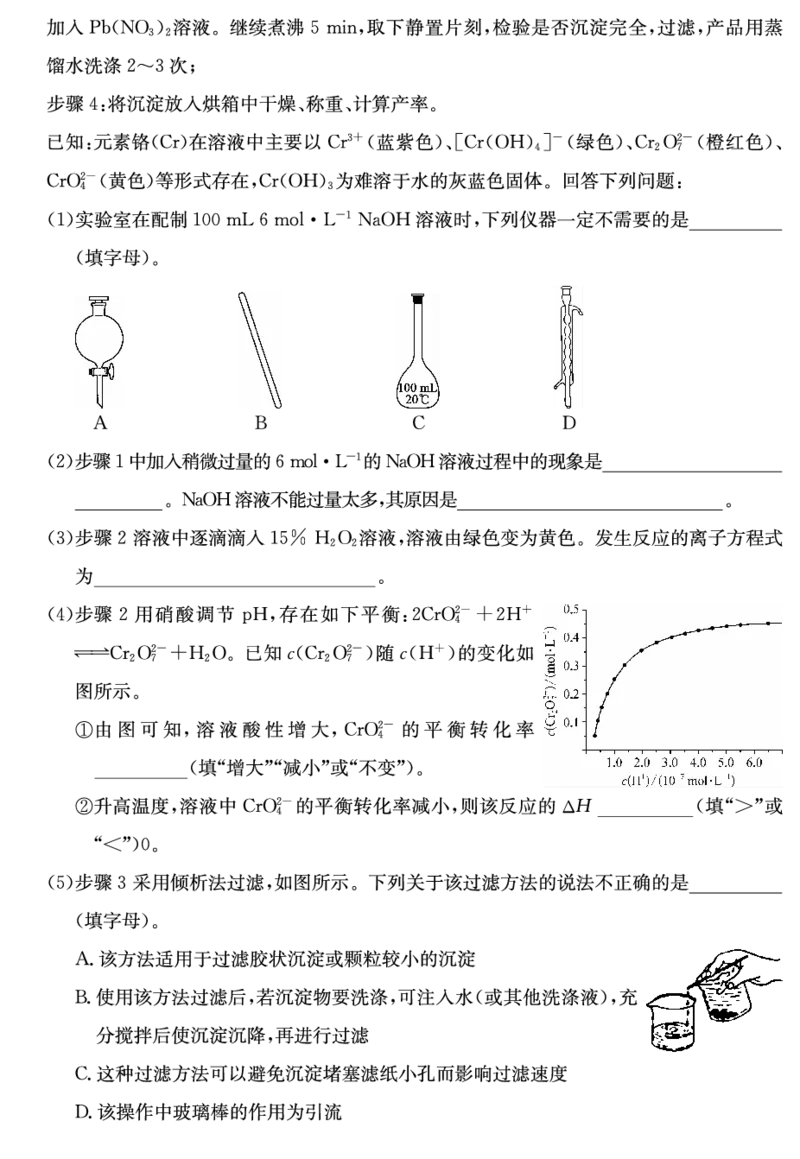 山西省三晋卓越联盟2025届高三上学期期末质量检测卷化学_2025年1月_250124山西省三晋卓越联盟2025届高三上学期期末质量检测卷（全）