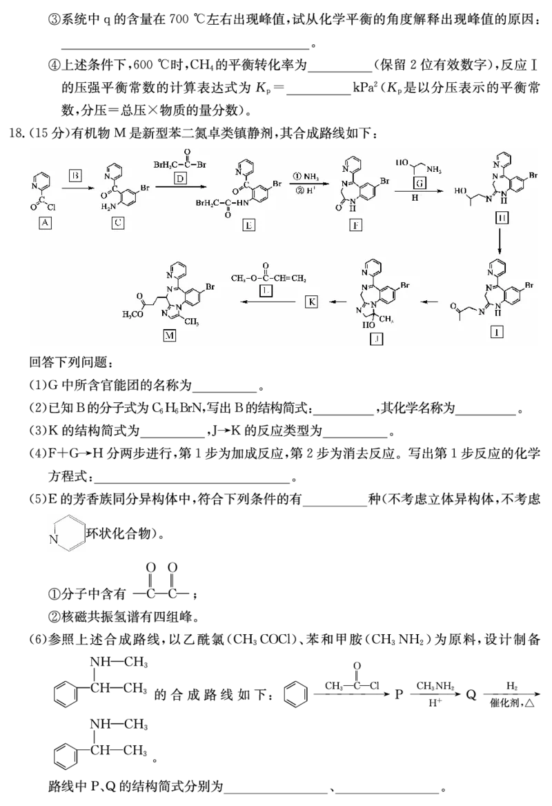 山西省三晋卓越联盟2025届高三上学期期末质量检测卷化学_2025年1月_250124山西省三晋卓越联盟2025届高三上学期期末质量检测卷（全）