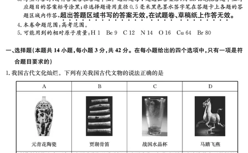 山西省三晋卓越联盟2025届高三上学期期末质量检测卷化学_2025年1月_250124山西省三晋卓越联盟2025届高三上学期期末质量检测卷（全）