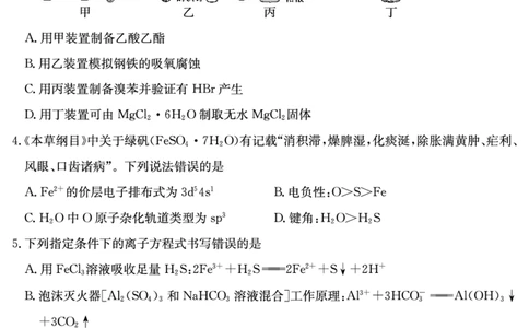 山西省三晋卓越联盟2025届高三上学期期末质量检测卷化学_2025年1月_250124山西省三晋卓越联盟2025届高三上学期期末质量检测卷（全）