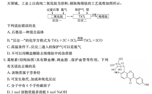 山西省三晋卓越联盟2025届高三上学期期末质量检测卷化学_2025年1月_250124山西省三晋卓越联盟2025届高三上学期期末质量检测卷（全）