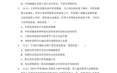 2009年高考生物试卷（全国卷Ⅱ）（空白卷）_生物历年高考真题_新&middot;PDF版2008-2025&middot;高考生物真题_生物（按省份分类）2008-2025_2008-2024&middot;（新疆）生物高考真题