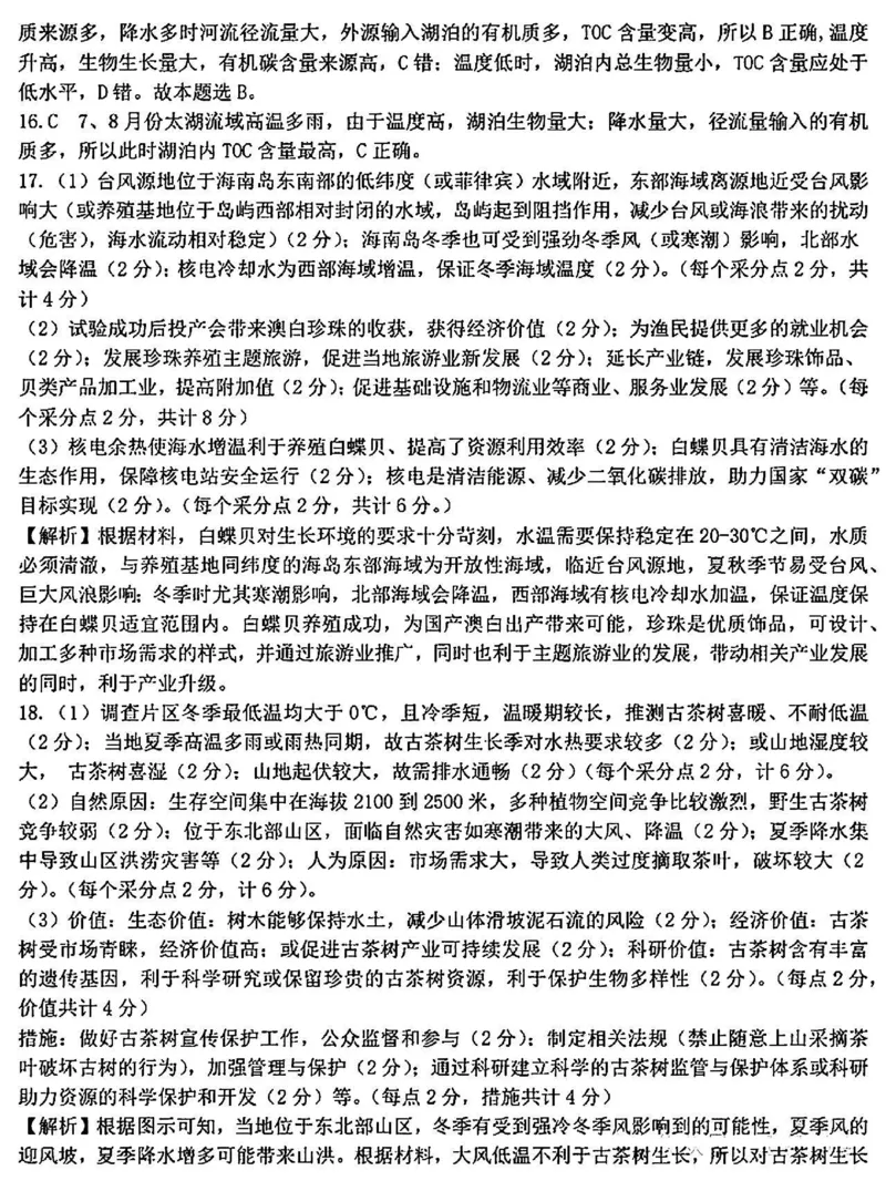 地理答案_2025年2月_250226黑龙江省龙东高中十校联盟2024-2025学年高三下学期2月适应性考试（全科）_黑龙江省龙东高中十校联盟2024-2025学年高三下学期2月适应性考试地理