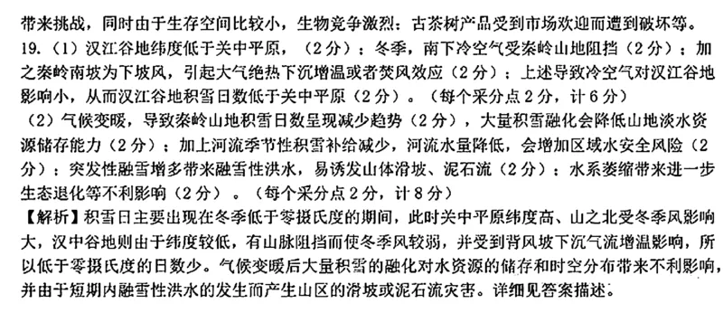 地理答案_2025年2月_250226黑龙江省龙东高中十校联盟2024-2025学年高三下学期2月适应性考试（全科）_黑龙江省龙东高中十校联盟2024-2025学年高三下学期2月适应性考试地理