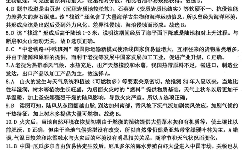 地理答案_2025年2月_250226黑龙江省龙东高中十校联盟2024-2025学年高三下学期2月适应性考试（全科）_黑龙江省龙东高中十校联盟2024-2025学年高三下学期2月适应性考试地理