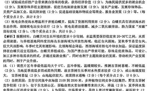 地理答案_2025年2月_250226黑龙江省龙东高中十校联盟2024-2025学年高三下学期2月适应性考试（全科）_黑龙江省龙东高中十校联盟2024-2025学年高三下学期2月适应性考试地理