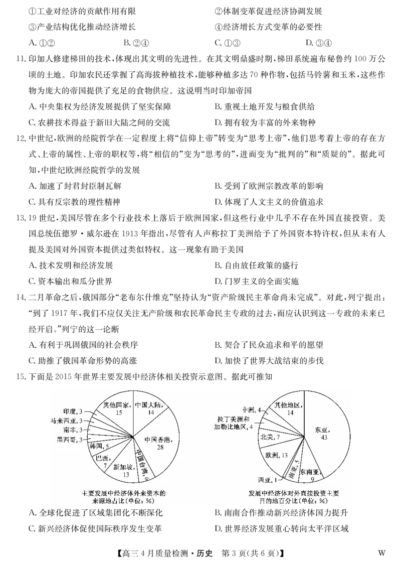 历史-4月质量检测（W）_2025年5月_250511湖北省九师联盟2025届高三4月质量检测（W）（全科）