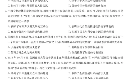 历史-4月质量检测（W）_2025年5月_250511湖北省九师联盟2025届高三4月质量检测（W）（全科）