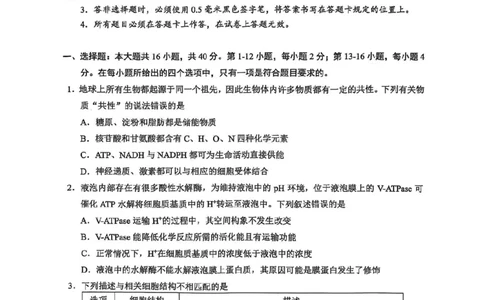 广西接班人教育2026届高中毕业班适应性测试生物_2025年10月_12026年试卷教辅资源等多个文件_251029基础教育高质量发展共同体&middot;广西接班人教育2026届高中毕业班适应性测试（全科）