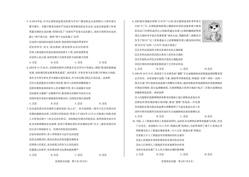 山西省思而行2025年3月高考适应性测试政治_2025年3月_250314山西省思而行2025年3月高考适应性测试（山西一模）（全科）_山西省思而行2025年3月高考适应性测试政治