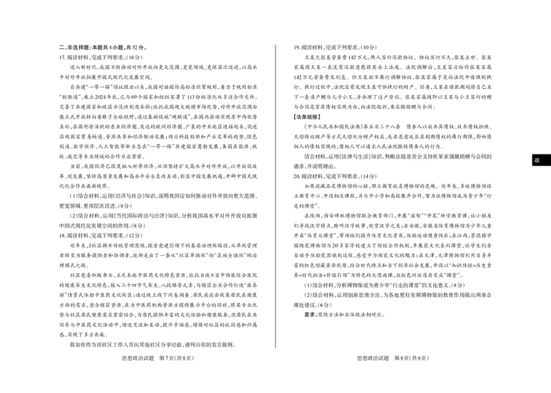 山西省思而行2025年3月高考适应性测试政治_2025年3月_250314山西省思而行2025年3月高考适应性测试（山西一模）（全科）_山西省思而行2025年3月高考适应性测试政治