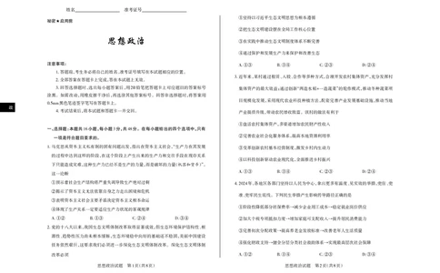 山西省思而行2025年3月高考适应性测试政治_2025年3月_250314山西省思而行2025年3月高考适应性测试（山西一模）（全科）_山西省思而行2025年3月高考适应性测试政治