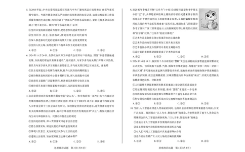 山西省思而行2025年3月高考适应性测试政治_2025年3月_250314山西省思而行2025年3月高考适应性测试（山西一模）（全科）_山西省思而行2025年3月高考适应性测试政治