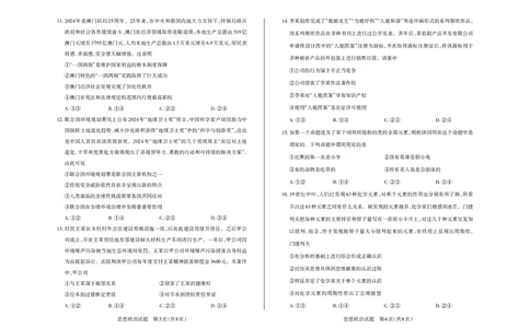 山西省思而行2025年3月高考适应性测试政治_2025年3月_250314山西省思而行2025年3月高考适应性测试（山西一模）（全科）_山西省思而行2025年3月高考适应性测试政治