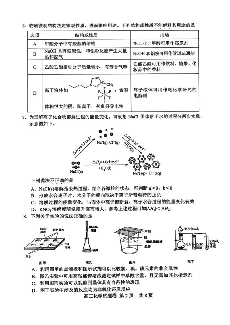 浙江省丽水市、湖州市、衢州市三地市2026届高三上学期教学质量检测化学试题_2025年11月_251107浙江省丽水、湖州、衢州三地市2026届高三上学期11月教学质量检测（全科）