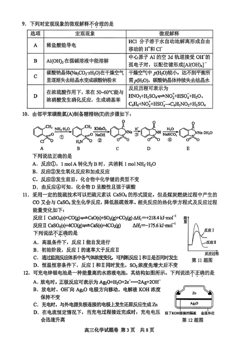 浙江省丽水市、湖州市、衢州市三地市2026届高三上学期教学质量检测化学试题_2025年11月_251107浙江省丽水、湖州、衢州三地市2026届高三上学期11月教学质量检测（全科）