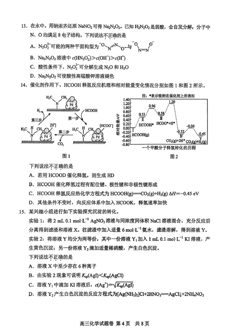 浙江省丽水市、湖州市、衢州市三地市2026届高三上学期教学质量检测化学试题_2025年11月_251107浙江省丽水、湖州、衢州三地市2026届高三上学期11月教学质量检测（全科）