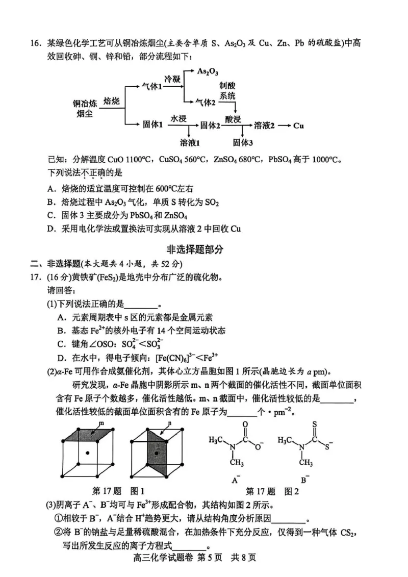 浙江省丽水市、湖州市、衢州市三地市2026届高三上学期教学质量检测化学试题_2025年11月_251107浙江省丽水、湖州、衢州三地市2026届高三上学期11月教学质量检测（全科）