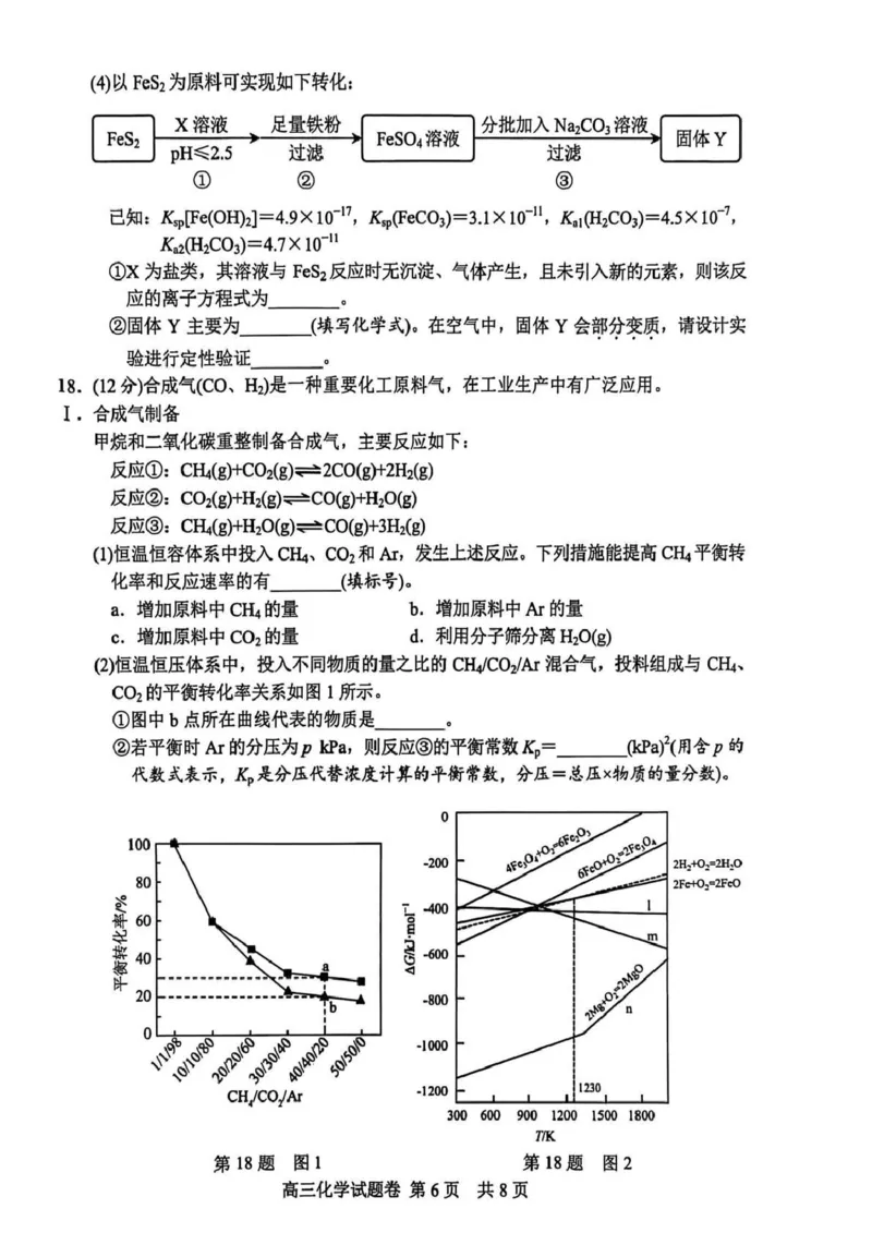 浙江省丽水市、湖州市、衢州市三地市2026届高三上学期教学质量检测化学试题_2025年11月_251107浙江省丽水、湖州、衢州三地市2026届高三上学期11月教学质量检测（全科）