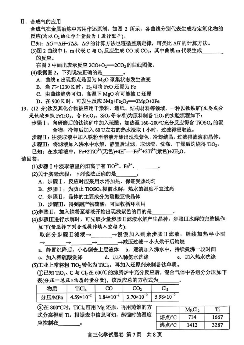 浙江省丽水市、湖州市、衢州市三地市2026届高三上学期教学质量检测化学试题_2025年11月_251107浙江省丽水、湖州、衢州三地市2026届高三上学期11月教学质量检测（全科）
