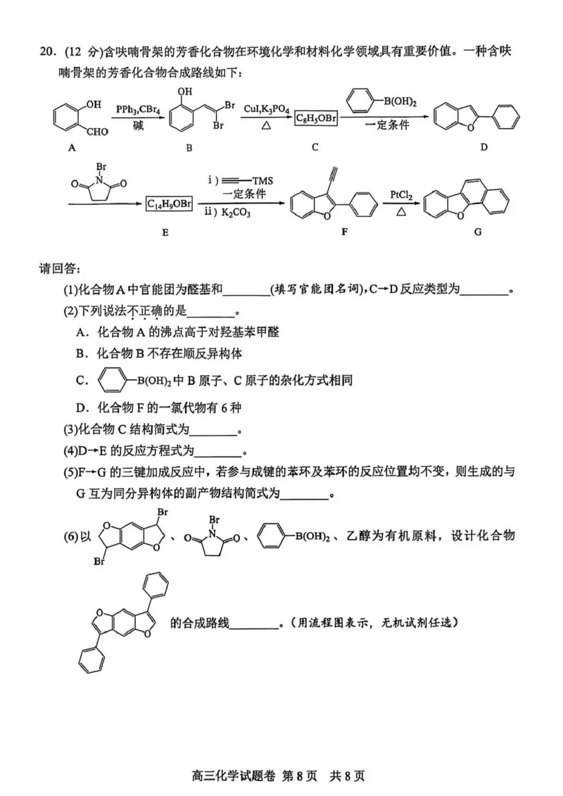 浙江省丽水市、湖州市、衢州市三地市2026届高三上学期教学质量检测化学试题_2025年11月_251107浙江省丽水、湖州、衢州三地市2026届高三上学期11月教学质量检测（全科）