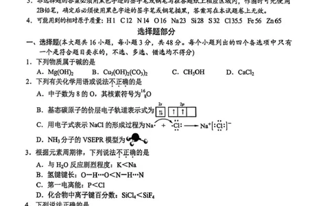 浙江省丽水市、湖州市、衢州市三地市2026届高三上学期教学质量检测化学试题_2025年11月_251107浙江省丽水、湖州、衢州三地市2026届高三上学期11月教学质量检测（全科）