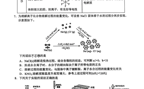 浙江省丽水市、湖州市、衢州市三地市2026届高三上学期教学质量检测化学试题_2025年11月_251107浙江省丽水、湖州、衢州三地市2026届高三上学期11月教学质量检测（全科）