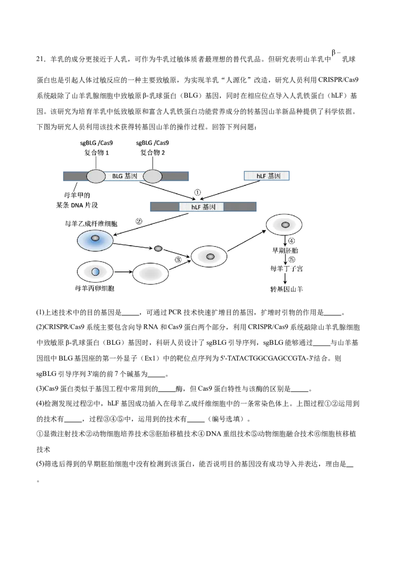 江西省六校2025届高三下学期3月第二次联考试题生物Word版含答案_2025年4月_250404江西省六校2025届高三下学期3月第二次联考试题（全科）