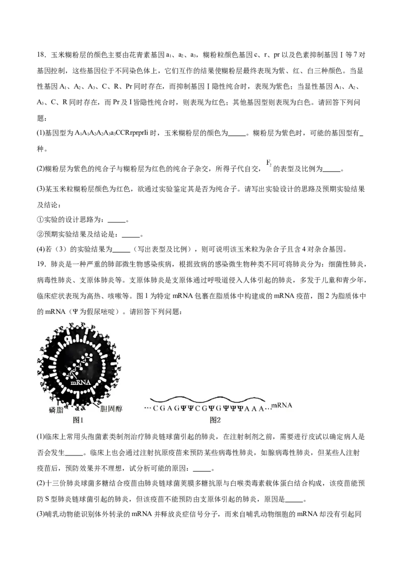 江西省六校2025届高三下学期3月第二次联考试题生物Word版含答案_2025年4月_250404江西省六校2025届高三下学期3月第二次联考试题（全科）