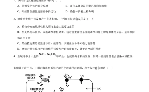江西省六校2025届高三下学期3月第二次联考试题生物Word版含答案_2025年4月_250404江西省六校2025届高三下学期3月第二次联考试题（全科）