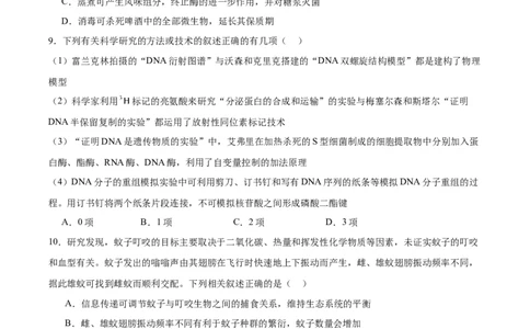 江西省六校2025届高三下学期3月第二次联考试题生物Word版含答案_2025年4月_250404江西省六校2025届高三下学期3月第二次联考试题（全科）