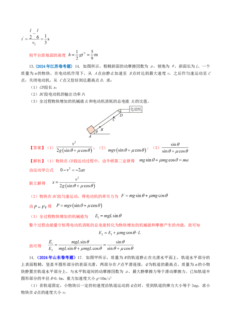 专题03牛顿运动定律-2024年高考真题和模拟题物理分类汇编（教师卷）_近10年高考真题汇编（必刷）_十年（2014-2024）高考物理真题分项汇编（全国通用）
