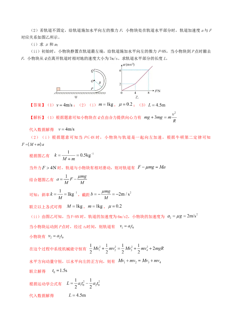 专题03牛顿运动定律-2024年高考真题和模拟题物理分类汇编（教师卷）_近10年高考真题汇编（必刷）_十年（2014-2024）高考物理真题分项汇编（全国通用）
