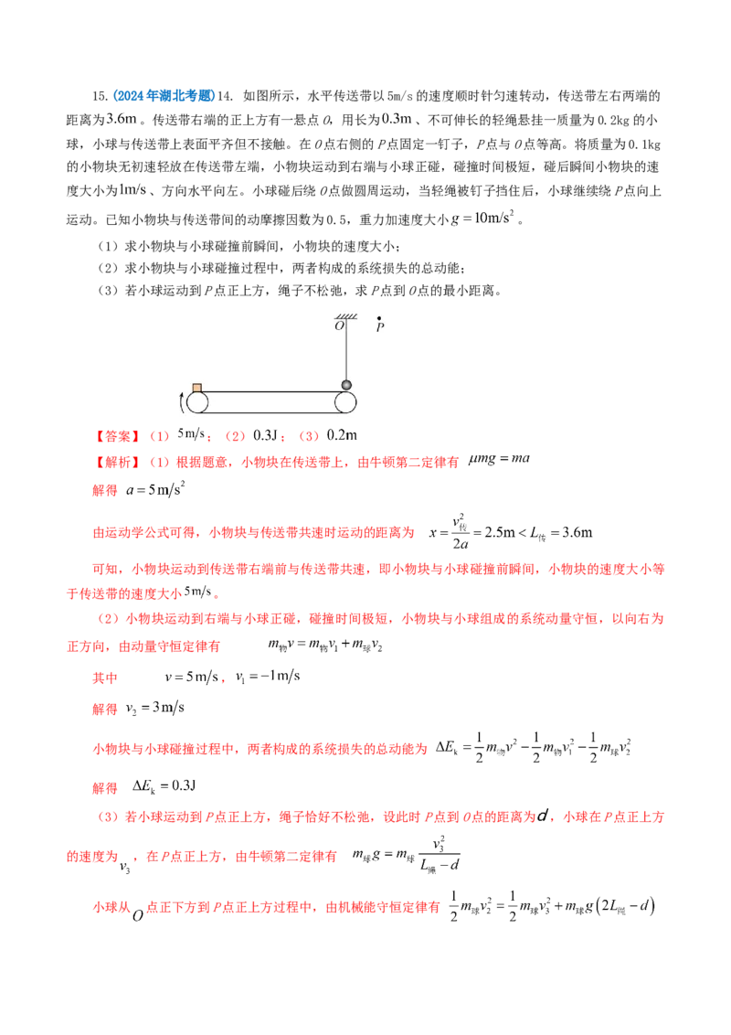 专题03牛顿运动定律-2024年高考真题和模拟题物理分类汇编（教师卷）_近10年高考真题汇编（必刷）_十年（2014-2024）高考物理真题分项汇编（全国通用）