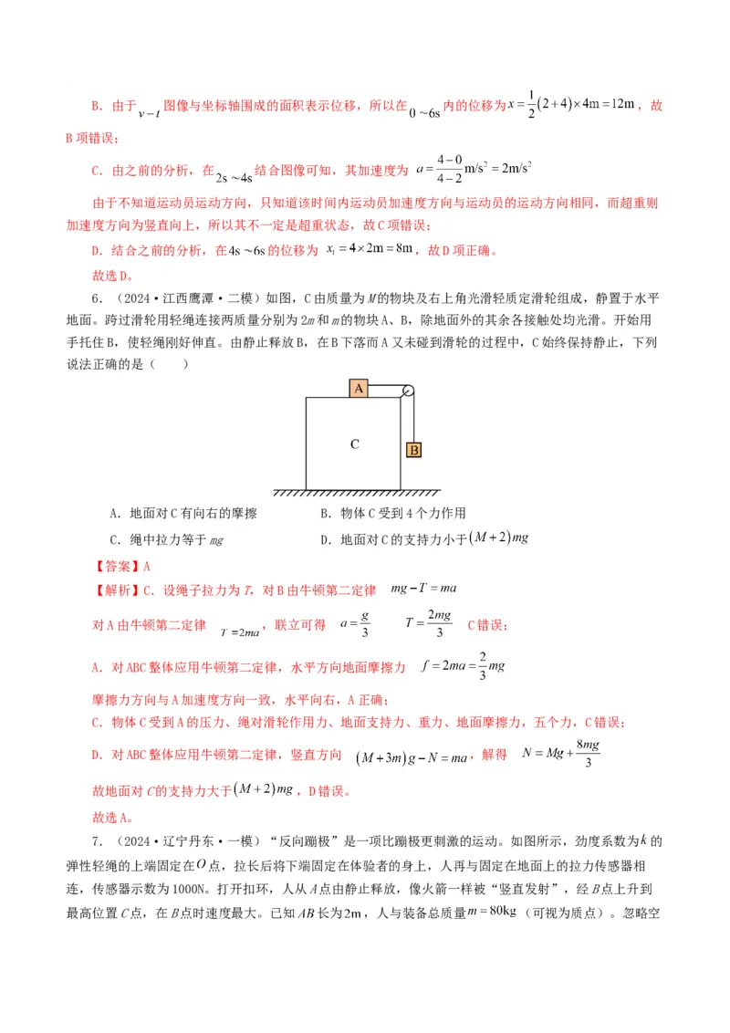 专题03牛顿运动定律-2024年高考真题和模拟题物理分类汇编（教师卷）_近10年高考真题汇编（必刷）_十年（2014-2024）高考物理真题分项汇编（全国通用）