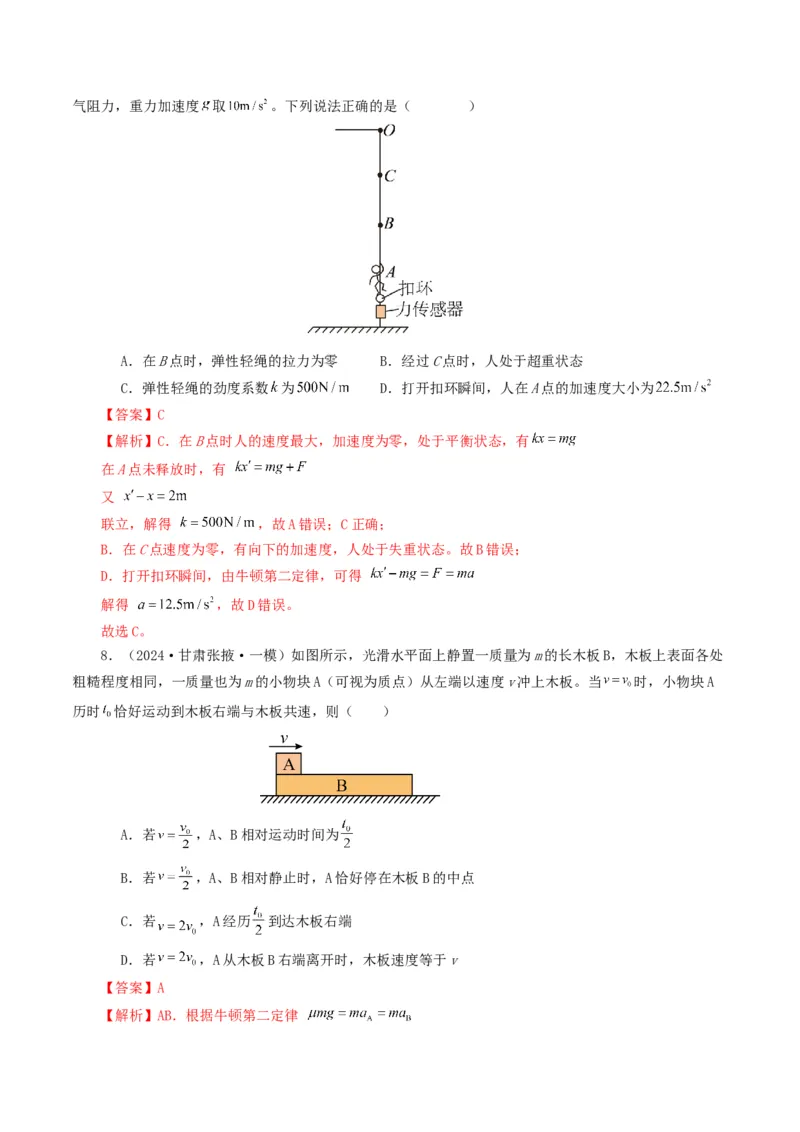 专题03牛顿运动定律-2024年高考真题和模拟题物理分类汇编（教师卷）_近10年高考真题汇编（必刷）_十年（2014-2024）高考物理真题分项汇编（全国通用）