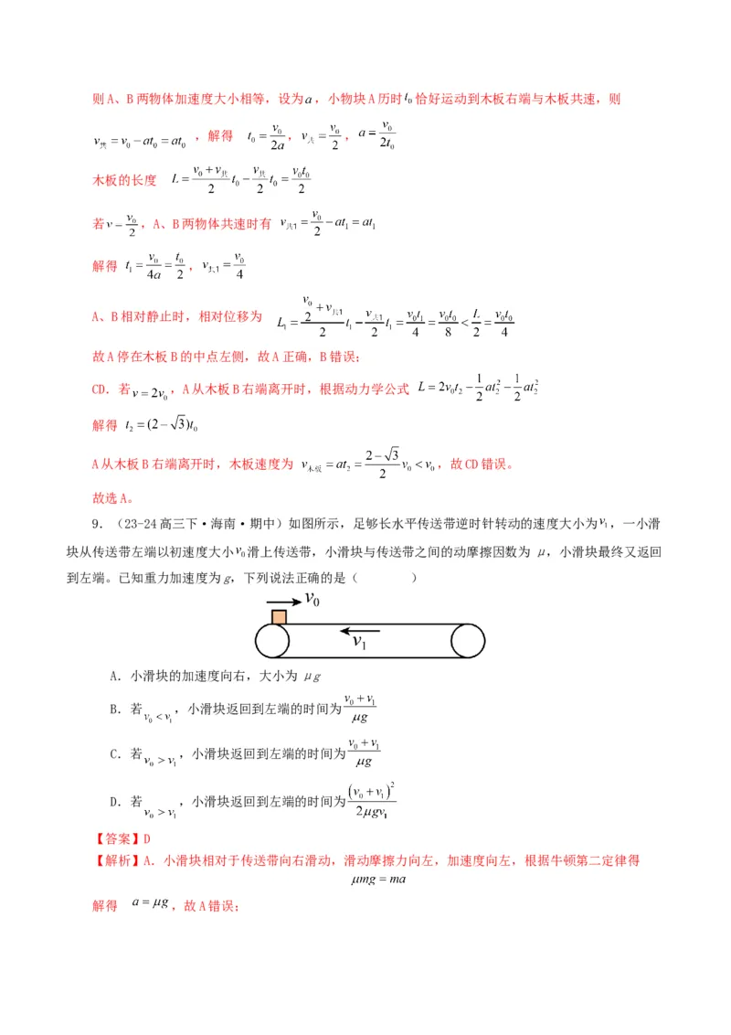专题03牛顿运动定律-2024年高考真题和模拟题物理分类汇编（教师卷）_近10年高考真题汇编（必刷）_十年（2014-2024）高考物理真题分项汇编（全国通用）