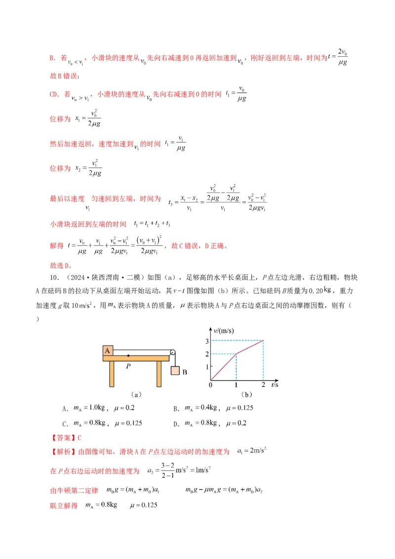 专题03牛顿运动定律-2024年高考真题和模拟题物理分类汇编（教师卷）_近10年高考真题汇编（必刷）_十年（2014-2024）高考物理真题分项汇编（全国通用）
