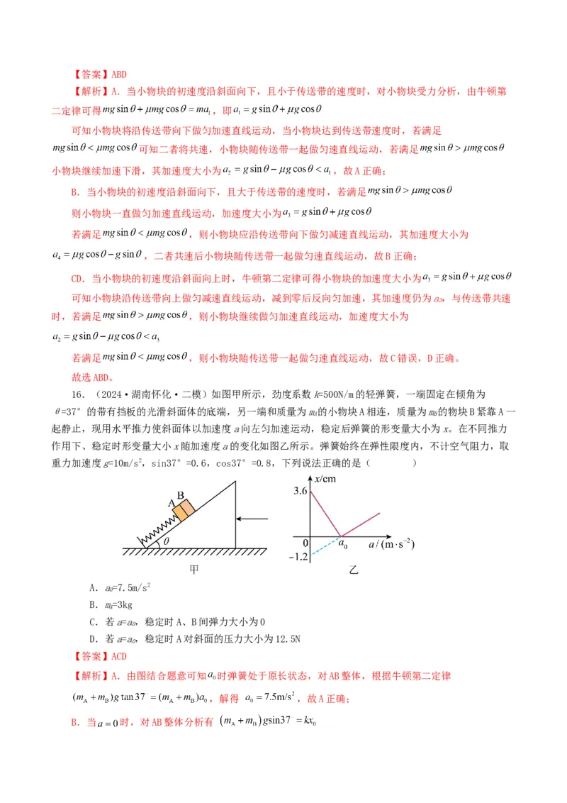 专题03牛顿运动定律-2024年高考真题和模拟题物理分类汇编（教师卷）_近10年高考真题汇编（必刷）_十年（2014-2024）高考物理真题分项汇编（全国通用）